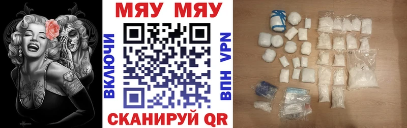 МЯУ-МЯУ мука  дарнет шоп  Сурск 